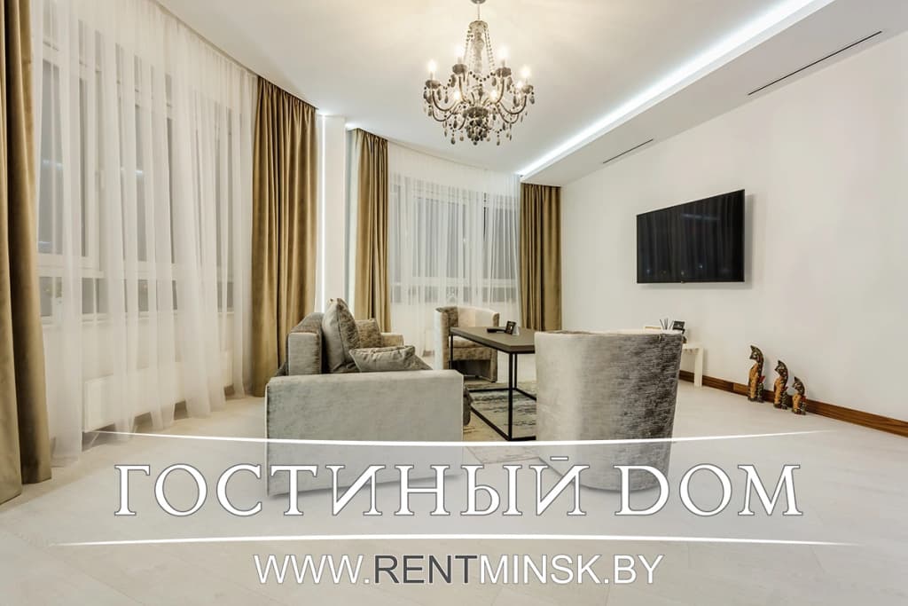 Апартаменты Luxury на сутки - Минск