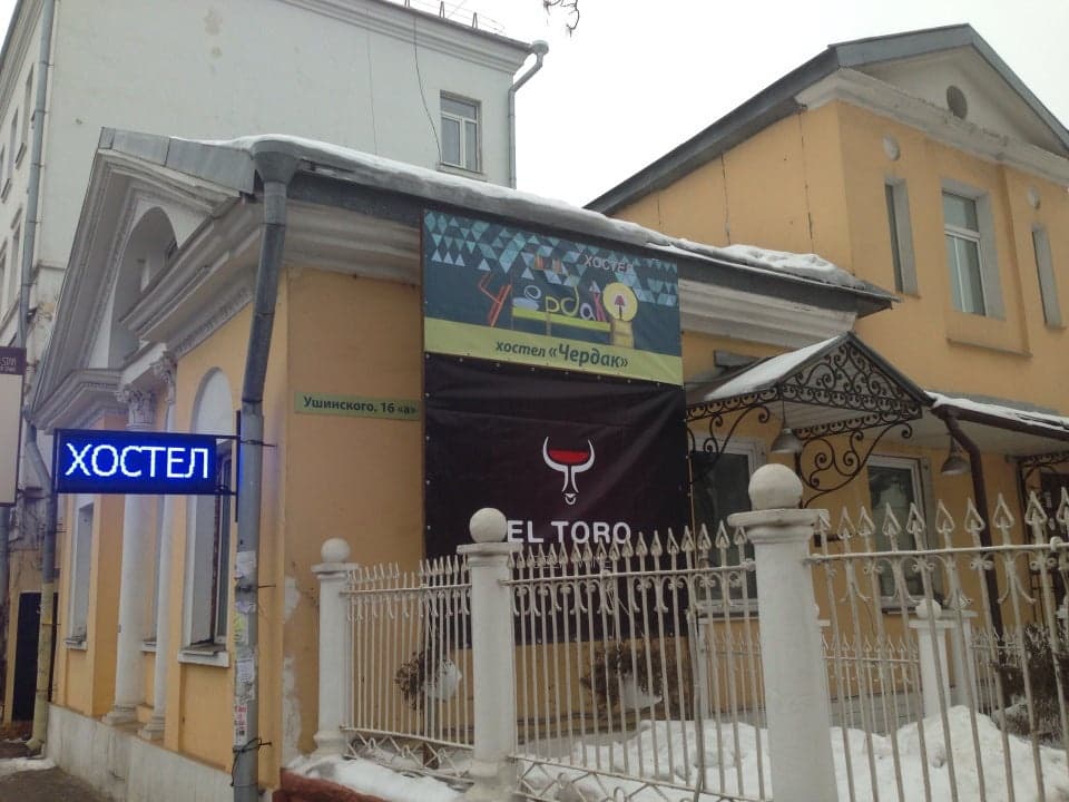 Hostel Cherdak - Ярославль