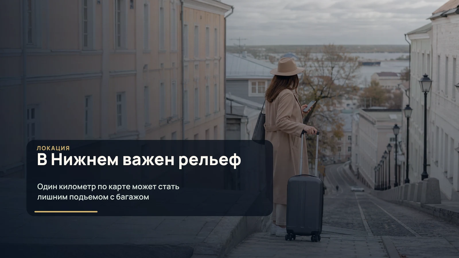 Путешественник с чемоданом на улице Нижнего Новгорода с подъемом и историческими фасадами