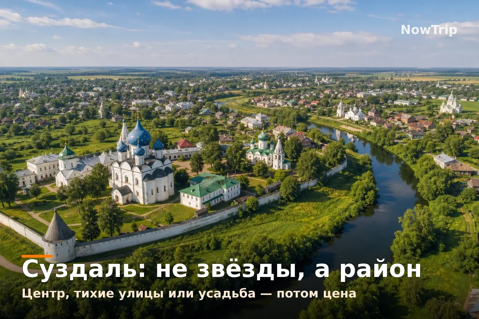 Панорама Суздаля сверху: кремль с куполами, монастыри и река Каменка