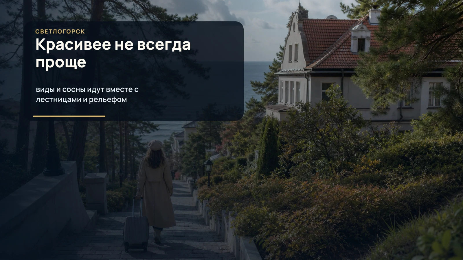 Светлогорск с соснами, исторической виллой, лестницей к морю и путешественником с чемоданом